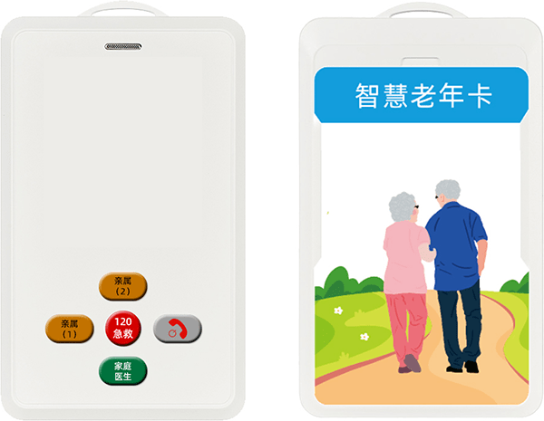 老人智慧胸牌 BSJ-SC02