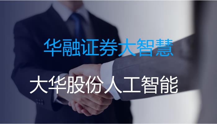 华融证券大智慧